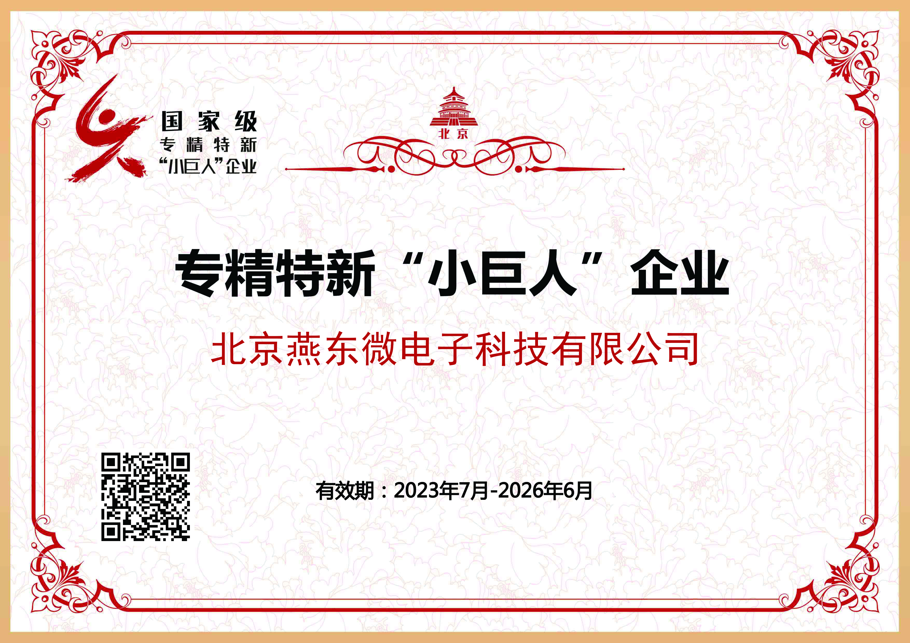 VSport-胜利微所属VSport-胜利科技获国家级专精特新“小巨人”企业认证